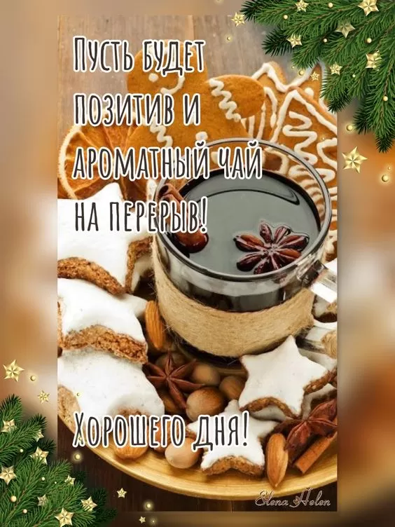 Зимние картинки Доброго утра и хорошего дня. Красивые Зимние картинки Хорошего дня 
