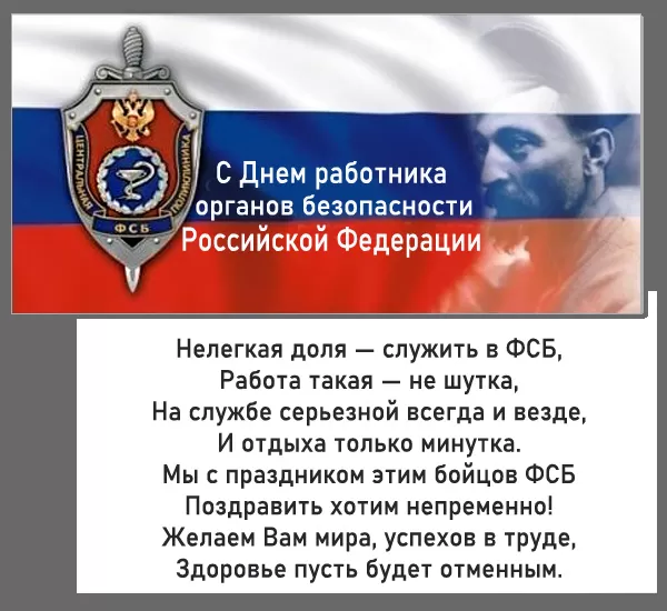 Картинки с Днем ФСБ. Картинки на День ФСБ
