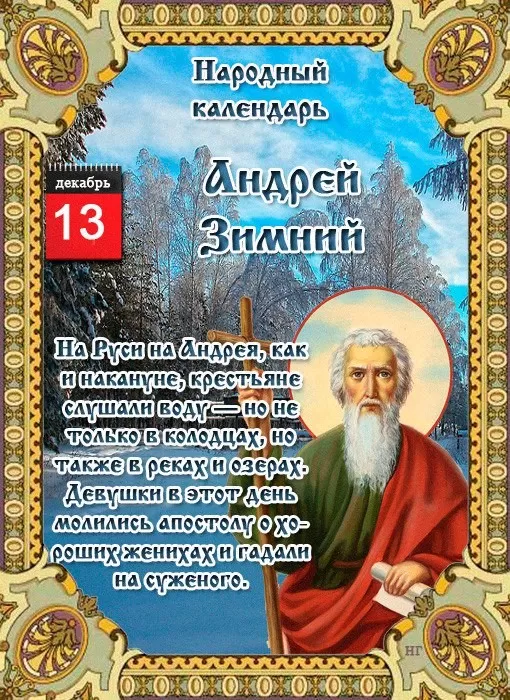 Открытки на Андреев День . Красивые картинки на Адреев День