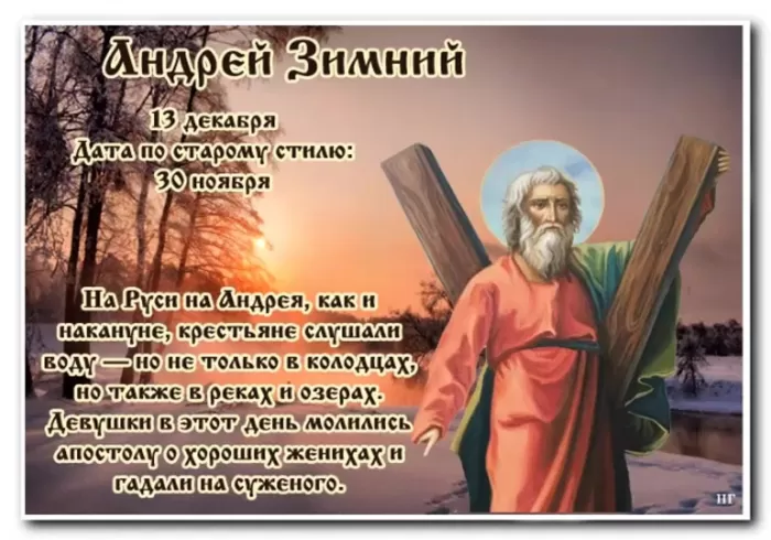 Открытки на Андреев День . Красивые картинки на Адреев День