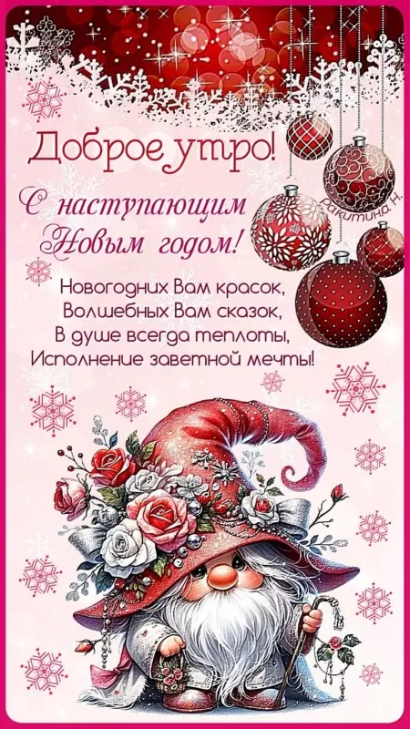 Картинки с Наступающим Новым годом (90 открыток). С наступающам Новым годом картинки красивые 