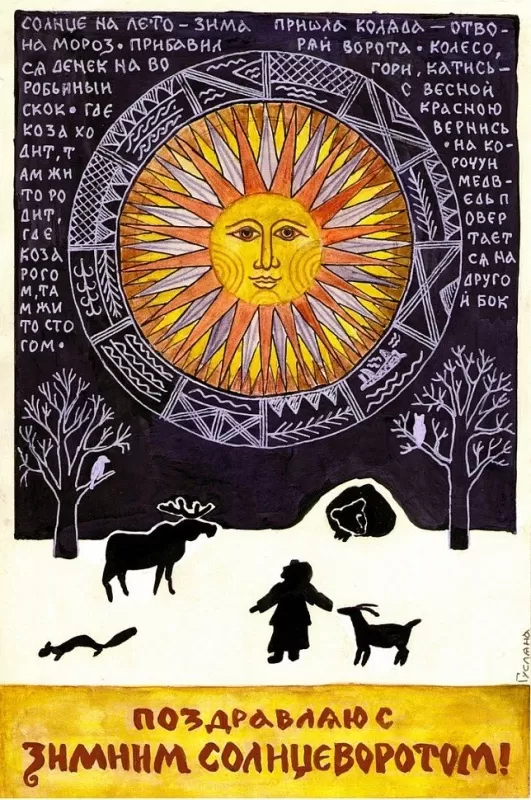 Картинки "День зимнего солнцестояния" . Красивые картинки с Зимним солнцестоянием 