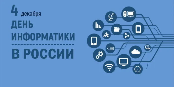 Картинки и открытки с Днем информатики. Красивые открытки с Днём информатики