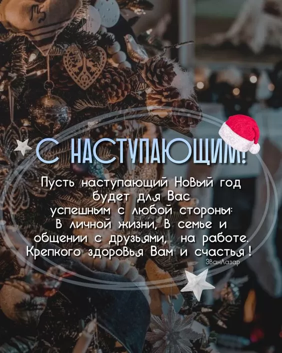 Картинки с Наступающим Новым годом (90 открыток). С наступающам Новым годом картинки красивые 