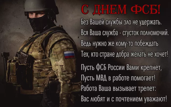 Картинки с Днем ФСБ. Картинки на День ФСБ
