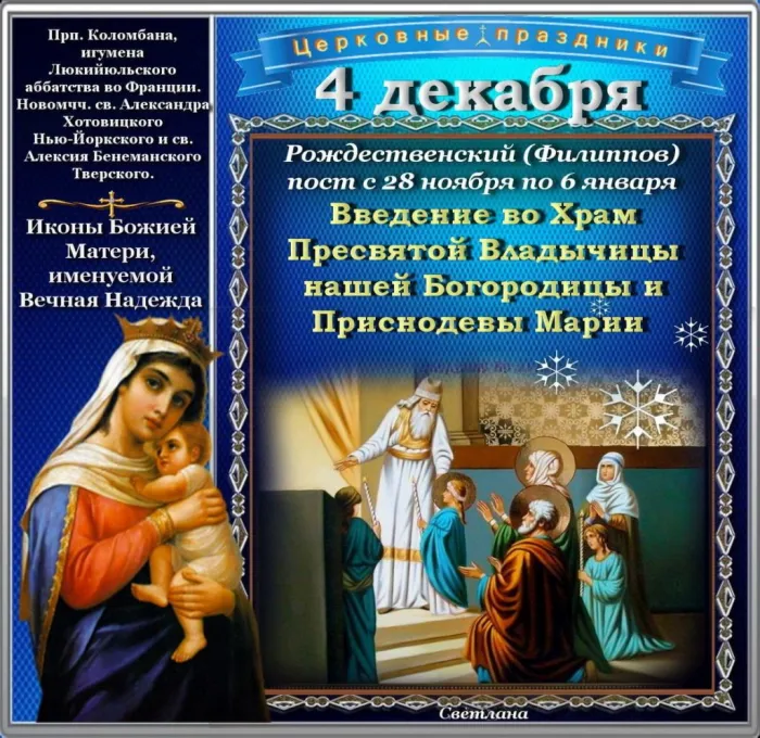 Картинки и открытки с Введением во храм Пресвятой Богородицы. Введение во храм Пресвятой Богородицы - картинки с надписями