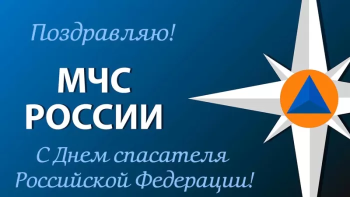 Картинки и гифки с Днем спасателя МЧС