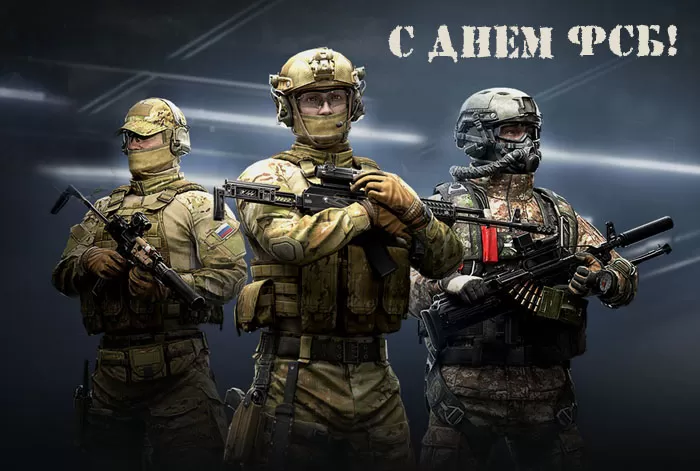 Картинки с Днем ФСБ. Красивые картинки с Днем ФСБ
