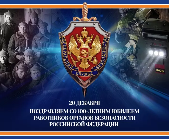Картинки с Днем ФСБ. Красивые картинки с Днем ФСБ