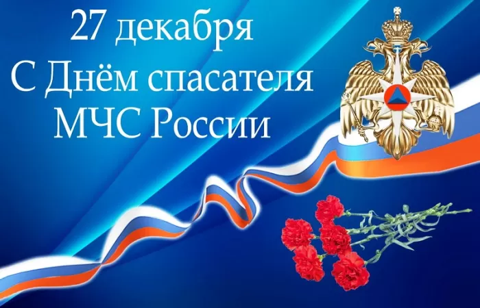 Картинки и гифки с Днем спасателя МЧС. С Днем спасателя - красивые картинки с поздравлениями