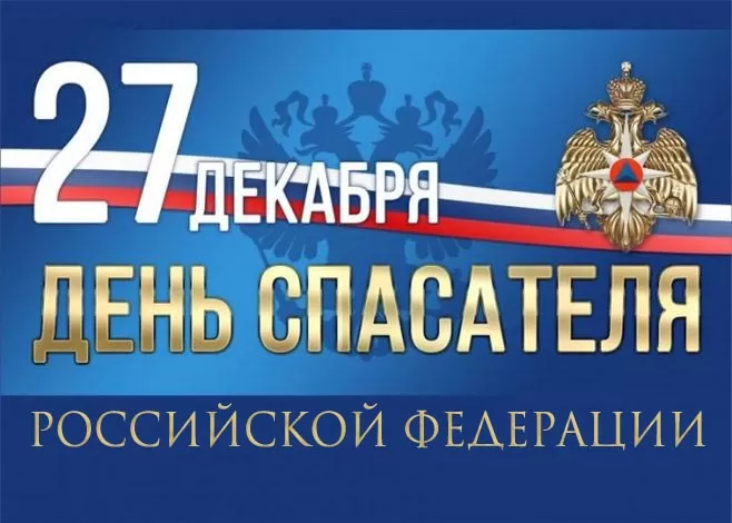 Картинки и гифки с Днем спасателя МЧС. С Днем спасателя МЧС - картинки красивые