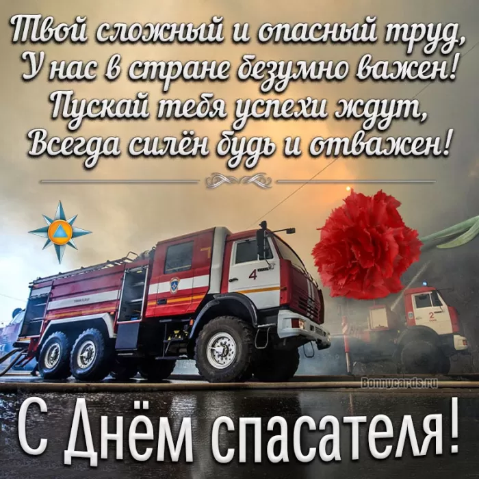 Картинки и гифки с Днем спасателя МЧС. С Днем спасателя - красивые картинки с поздравлениями