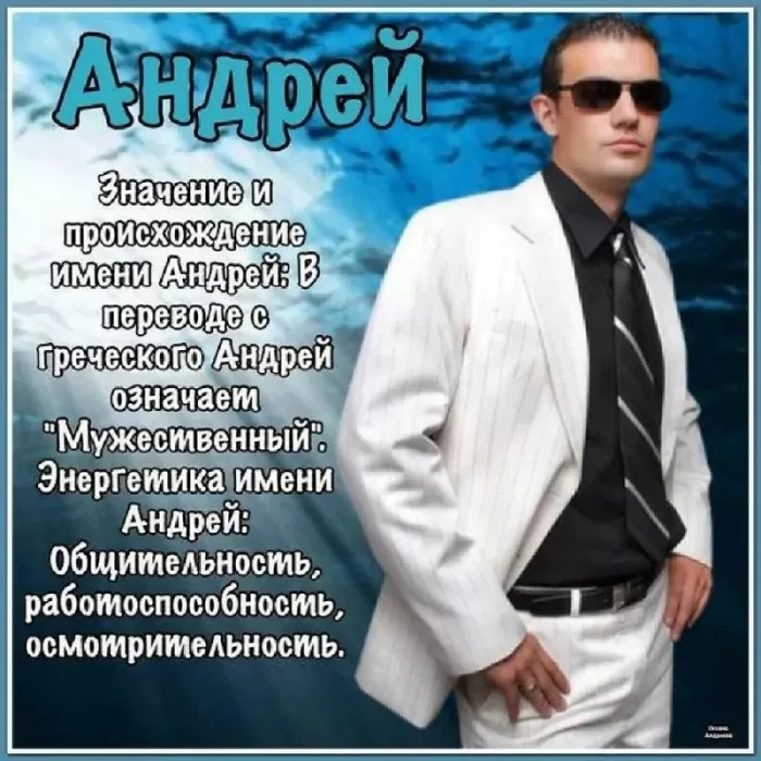 Картинки с Днем ангела Андрея (50 открыток). Картинки с поздравлениями на День Ангела Андрея 