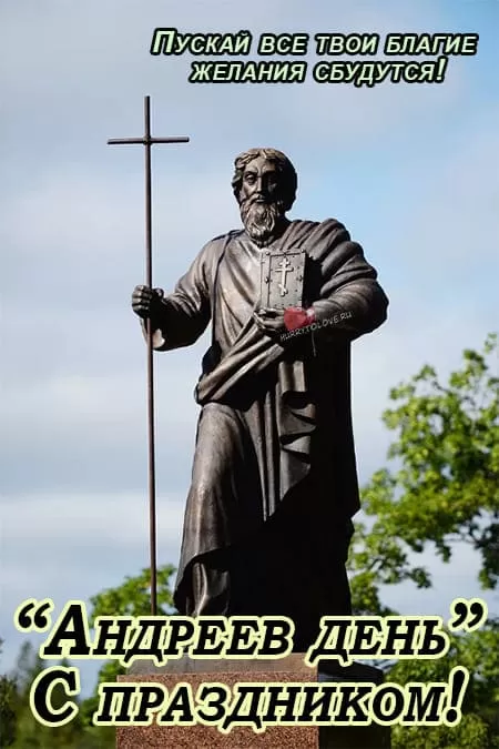 Открытки на Андреев День . Красивые картинки на Адреев День