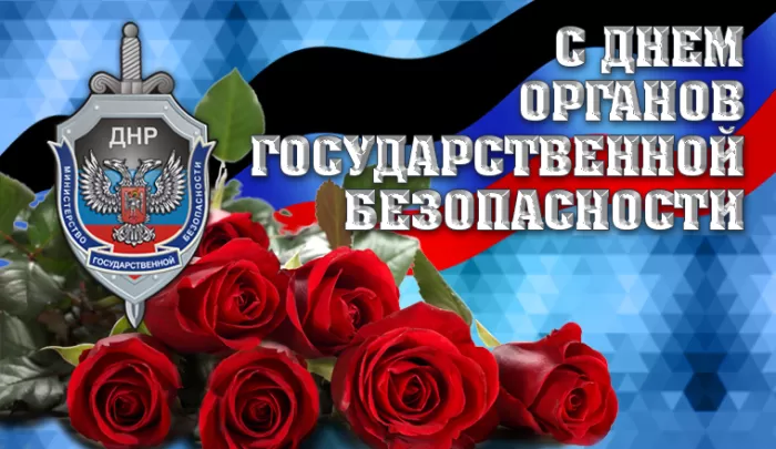 Картинки с Днем ФСБ. Красивые картинки с Днем ФСБ