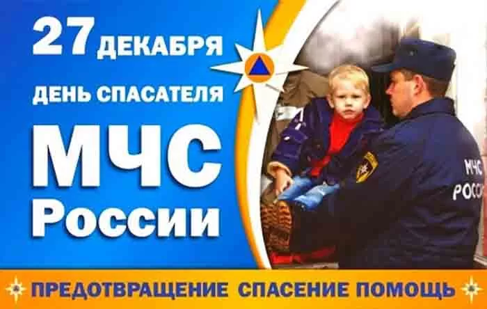 Картинки и гифки с Днем спасателя МЧС. С Днем спасателя МЧС - картинки красивые