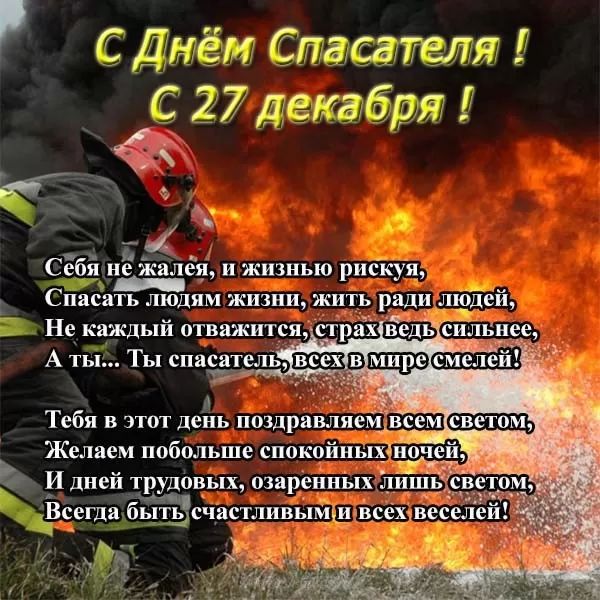 Картинки и гифки с Днем спасателя МЧС. С Днем спасателя - красивые картинки с поздравлениями