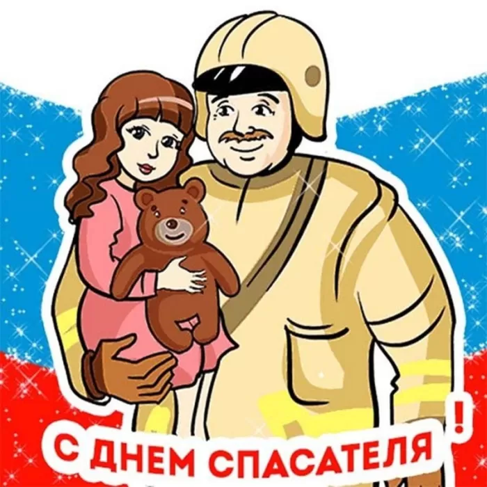Картинки и гифки с Днем спасателя МЧС. Прикольные картинки с Днем спасателя МЧС