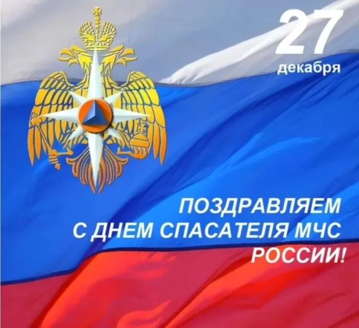 Картинки и гифки с Днем спасателя МЧС. С Днем спасателя МЧС - картинки красивые