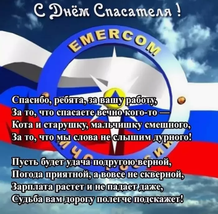 Картинки и гифки с Днем спасателя МЧС. С Днем спасателя - красивые картинки с поздравлениями