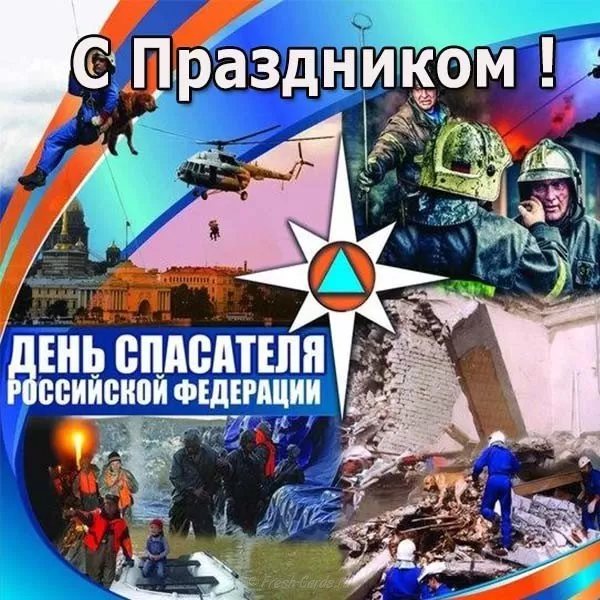 Картинки и гифки с Днем спасателя МЧС. С Днем спасателя - красивые картинки с поздравлениями
