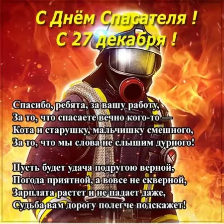 Картинки и гифки с Днем спасателя МЧС. С Днем спасателя - красивые картинки с поздравлениями