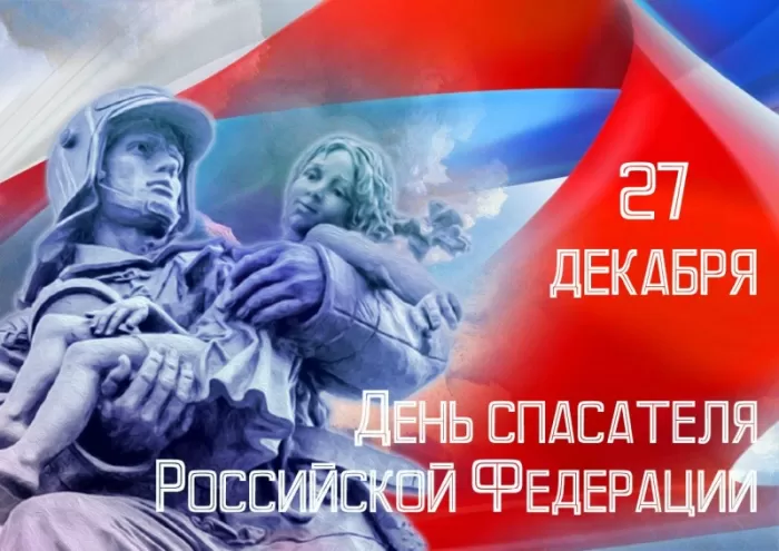 Картинки и гифки с Днем спасателя МЧС. С Днем спасателя - красивые картинки с поздравлениями