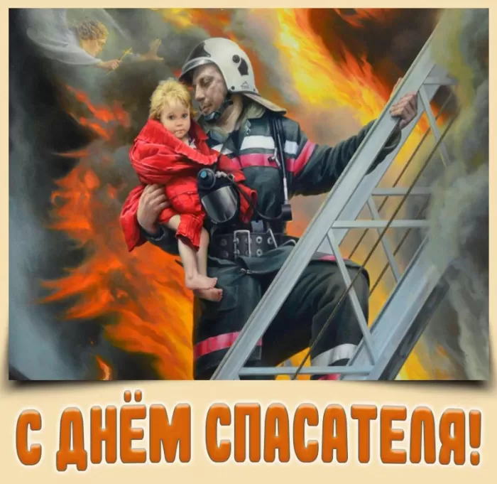 Картинки и гифки с Днем спасателя МЧС. С Днем спасателя МЧС - картинки красивые