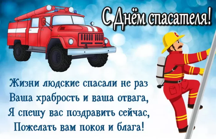 Картинки и гифки с Днем спасателя МЧС. Прикольные картинки с Днем спасателя МЧС
