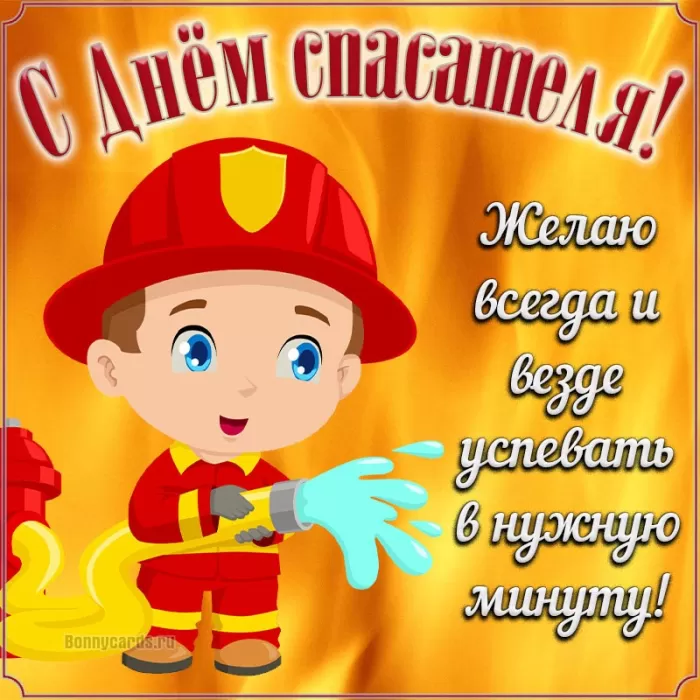 Картинки и гифки с Днем спасателя МЧС. Прикольные картинки с Днем спасателя МЧС