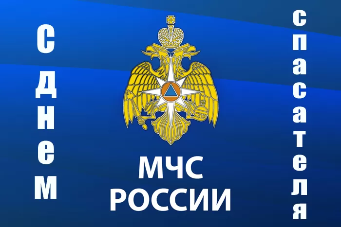 Картинки и гифки с Днем спасателя МЧС. С Днем спасателя - красивые картинки с поздравлениями
