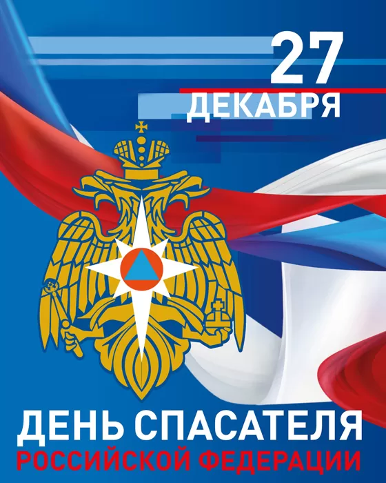 Картинки и гифки с Днем спасателя МЧС. С Днем спасателя МЧС - картинки красивые