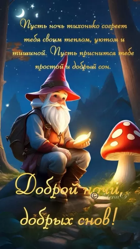 Картинки Сладких снов (красивые и прикольные). Картинки чудесных, сказочных, красивых и сладких снов