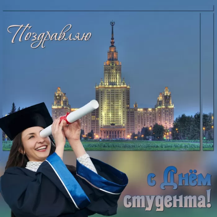 Прикольные Картинки с Днем Студента . Красивые картинки с Днем Студента