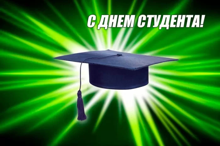 Прикольные Картинки с Днем Студента . Красивые картинки с Днем Студента