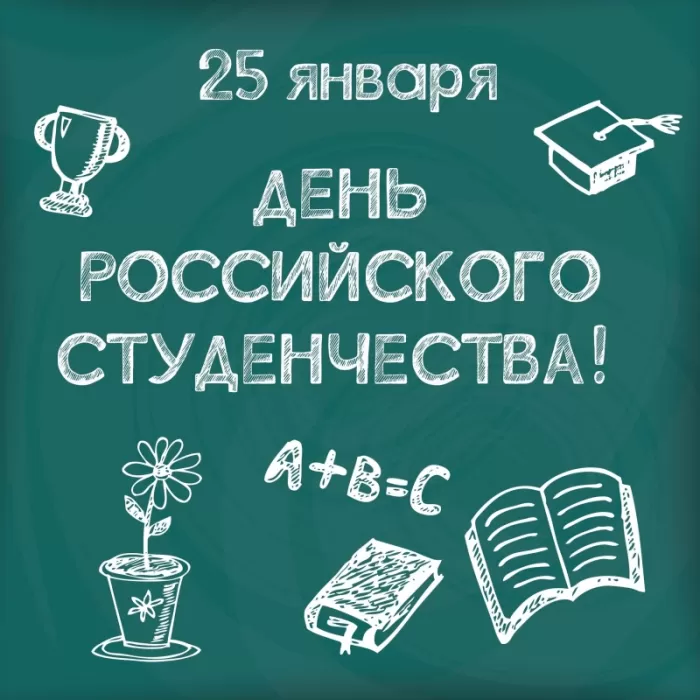 Прикольные Картинки с Днем Студента . Красивые картинки с Днем Студента