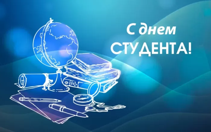Прикольные Картинки с Днем Студента . Красивые картинки с Днем Студента