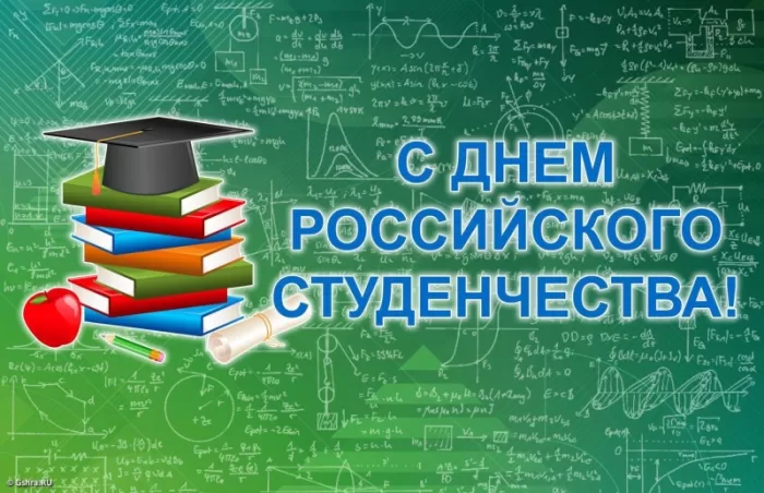 Прикольные Картинки с Днем Студента . Красивые картинки с Днем Студента
