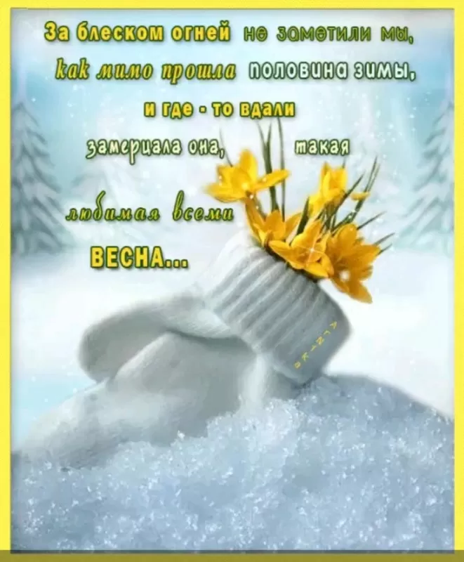 Картинки "Скоро весна" (80 штук). Скоро весна - картинки с пожеланиями