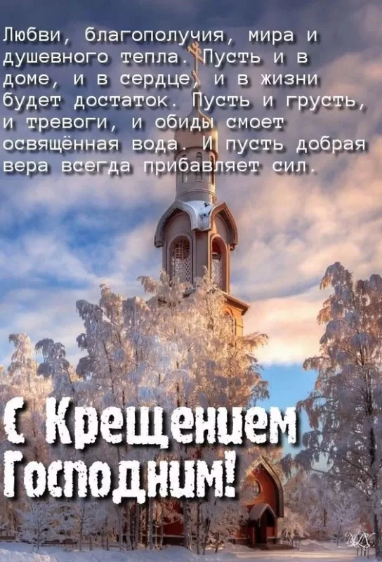 Картинки с Крещенским Сочельником. Красивые картинки с Крещением Господним 