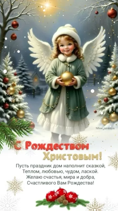 Красивые открытки с Рождеством Христовым. Красивые открытки с Рождеством 