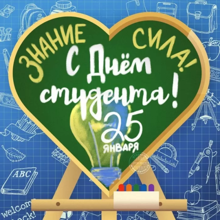 Прикольные Картинки с Днем Студента . С Днем Студента - картинки с пожеланиями