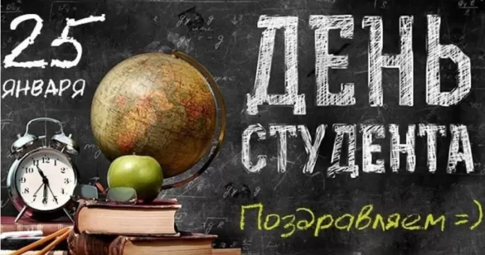 Прикольные Картинки с Днем Студента . С Днем Студента - картинки с пожеланиями