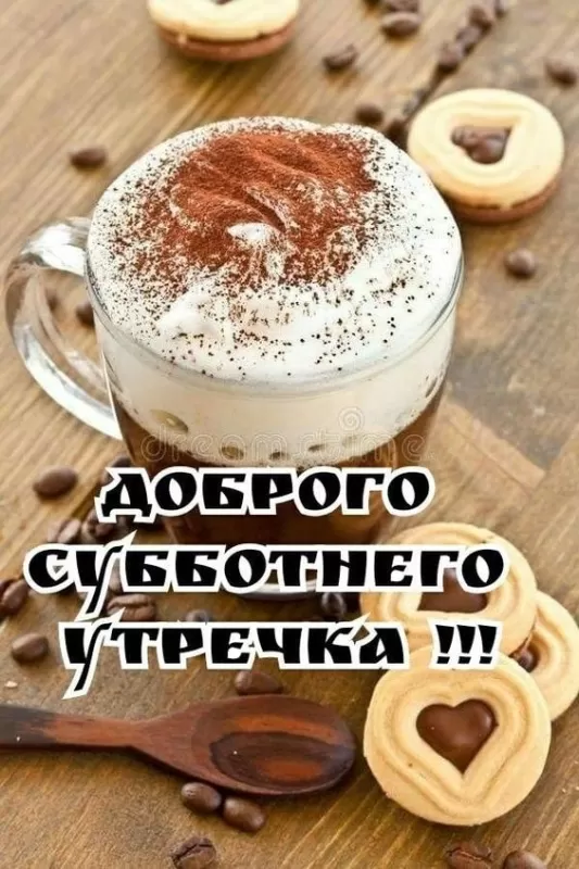 Картинки Доброе утро субботы. Красивые картинки Доброе субботнее утро 