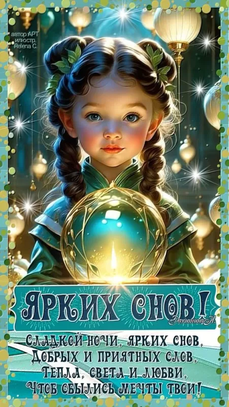 Картинки Сладких снов (красивые и прикольные). Картинки чудесных, сказочных, красивых и сладких снов