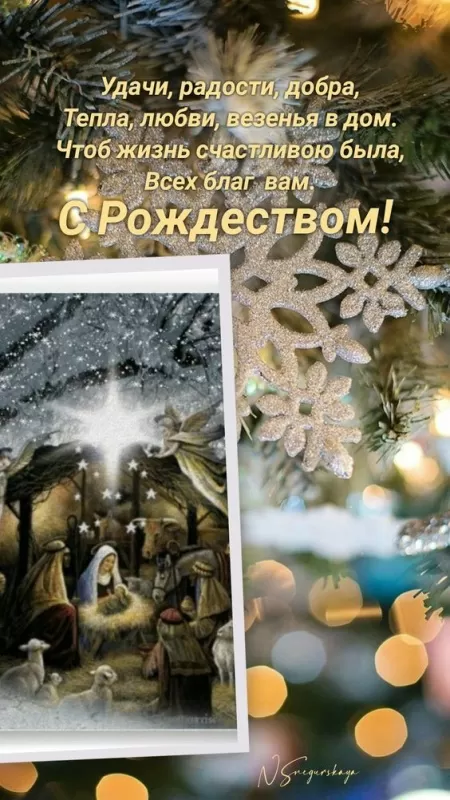 Красивые открытки с Рождеством Христовым. Красивые открытки с Рождеством 