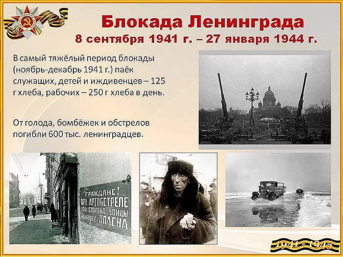 Картинки с Днем снятия блокады Ленинграда. 80-я годовщина снятия блокады Ленинграда 