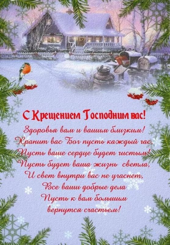 Красивые картинки с Крещением Господним. Красивые картинки на Крещение Господне