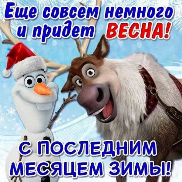Картинки Доброго утра февраля.