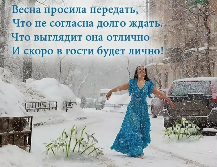 Картинки "Скоро весна" (80 штук). Скоро весна - картинки с пожеланиями